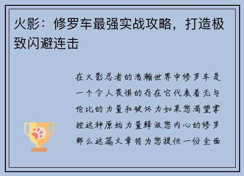 火影：修罗车最强实战攻略，打造极致闪避连击