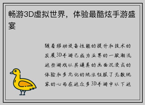 畅游3D虚拟世界，体验最酷炫手游盛宴