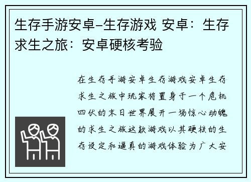 生存手游安卓-生存游戏 安卓：生存求生之旅：安卓硬核考验