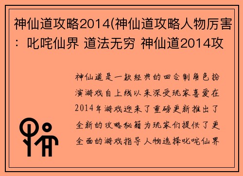 神仙道攻略2014(神仙道攻略人物厉害：叱咤仙界 道法无穷 神仙道2014攻略秘籍)