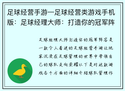 足球经营手游—足球经营类游戏手机版：足球经理大师：打造你的冠军阵容