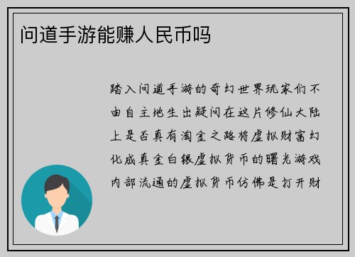 问道手游能赚人民币吗