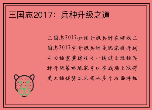 三国志2017：兵种升级之道