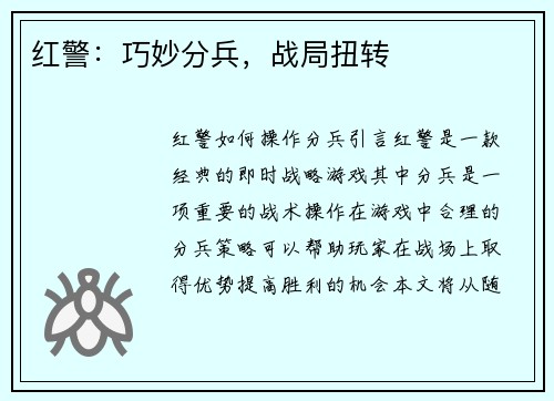 红警：巧妙分兵，战局扭转