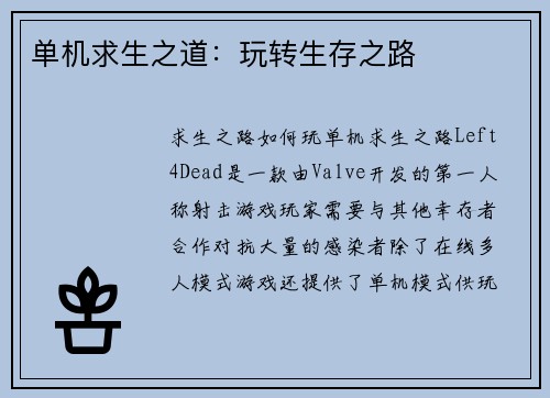 单机求生之道：玩转生存之路